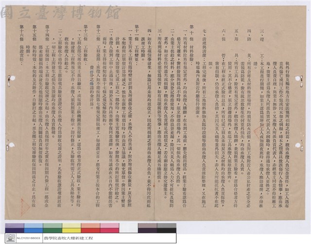 工程契約書藏品圖，第1張
