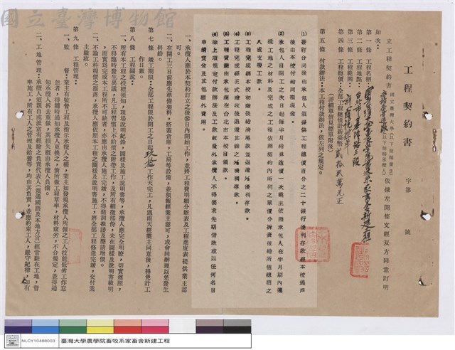 工程契約書藏品圖，第1張
