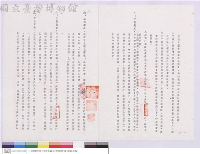 工程契約藏品圖，第1張