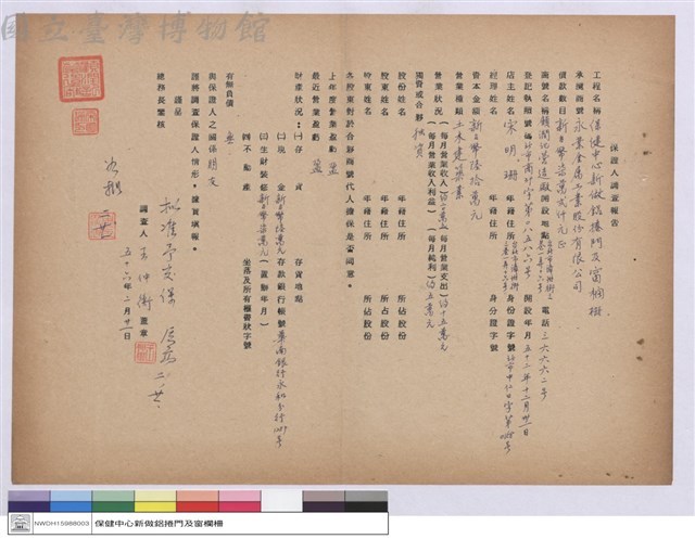 保證人調查報告-永業金屬工業股份有限公司藏品圖，第1張