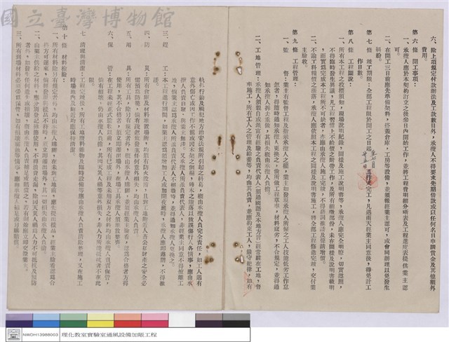 工程契約書藏品圖，第1張
