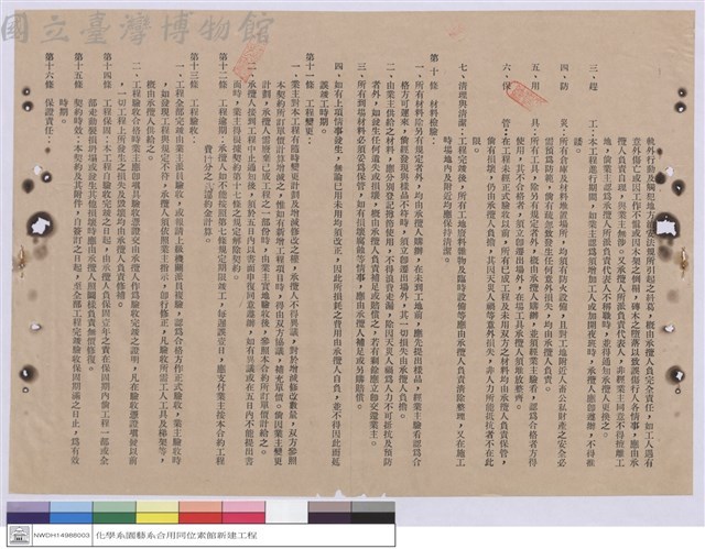 工程契約書藏品圖，第1張