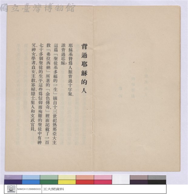 背過耶穌的人藏品圖，第1張