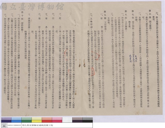 工程契約書藏品圖，第1張