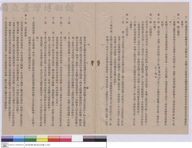 工程契約書藏品圖，第1張