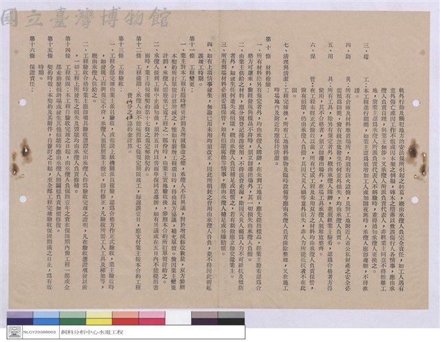 工程契約書藏品圖，第1張