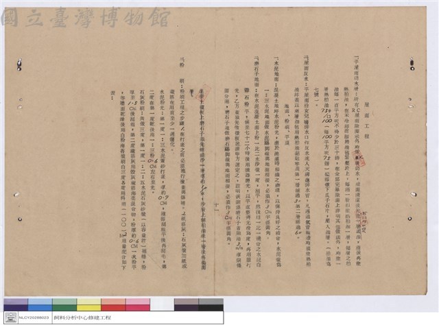 施工說明書藏品圖，第1張