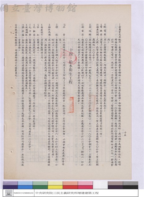 施工說明書藏品圖，第1張