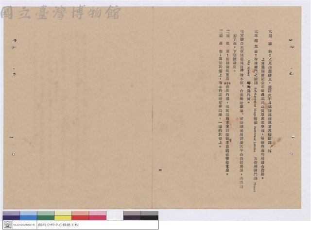 施工說明書藏品圖，第1張