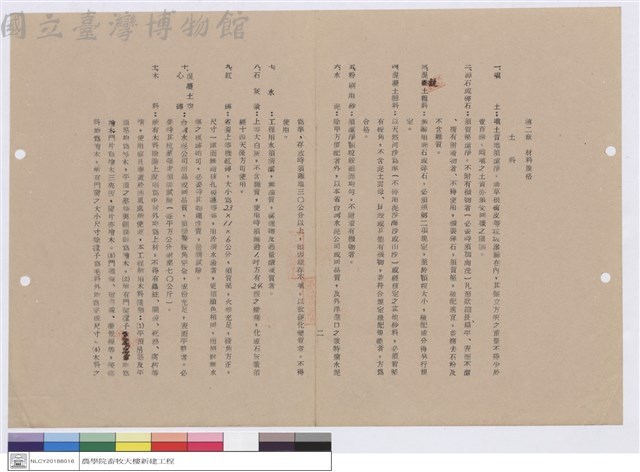 施工說明書藏品圖，第1張