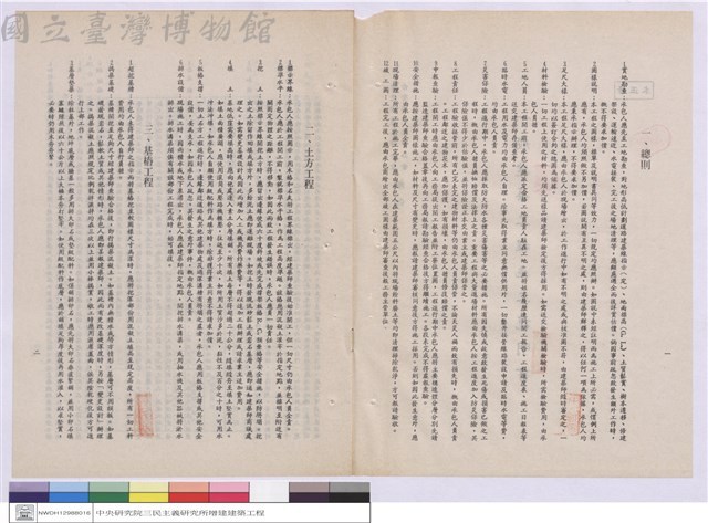 施工說明書藏品圖，第1張
