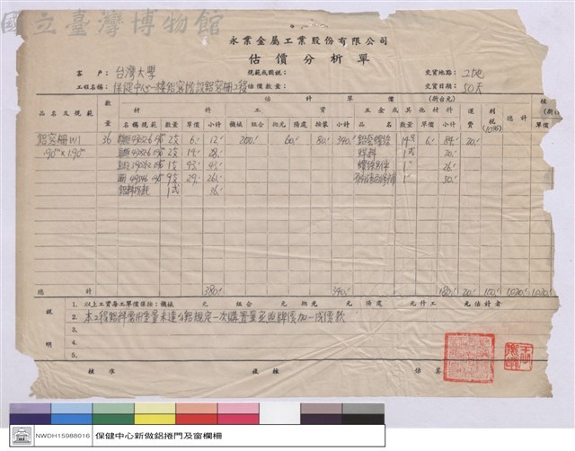 估價分析單藏品圖，第1張