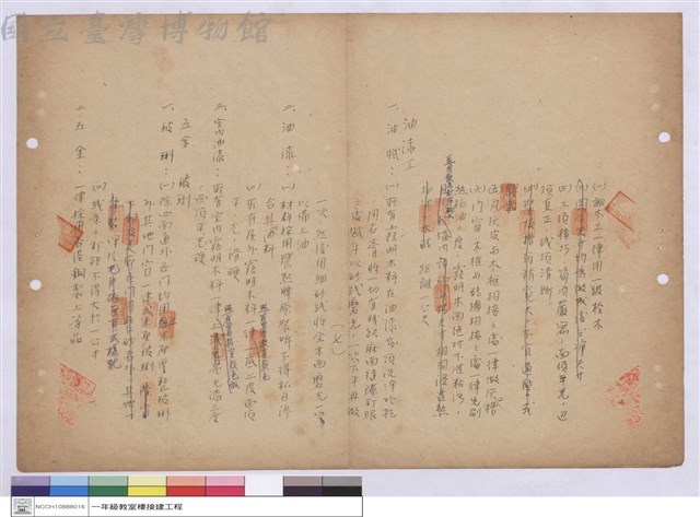 施工說明書藏品圖，第1張