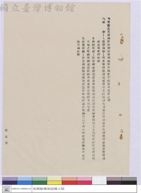 工程施工說明書藏品圖，第1張