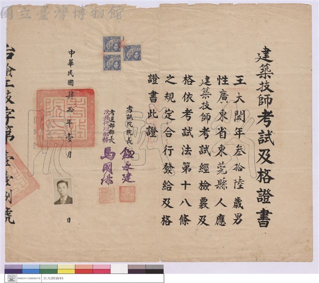 建築技師考試及格證書藏品圖，第1張
