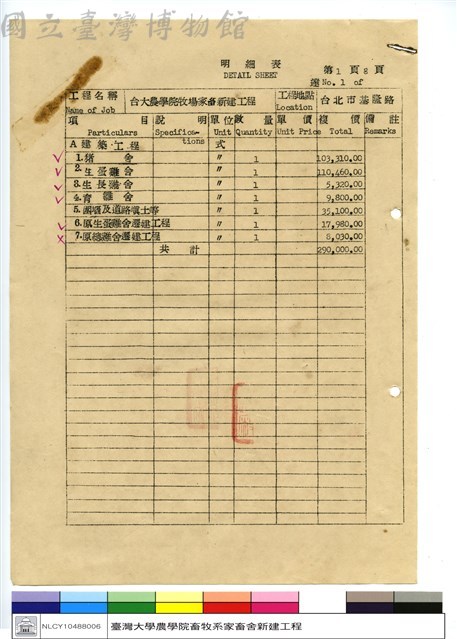 明細表藏品圖，第1張
