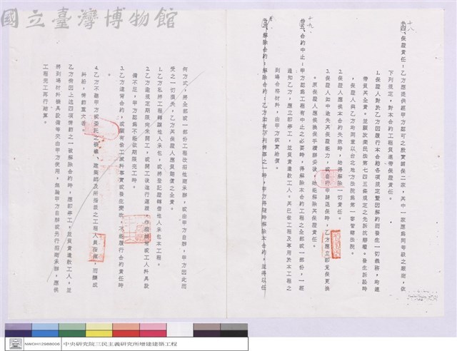 工程契約藏品圖，第1張