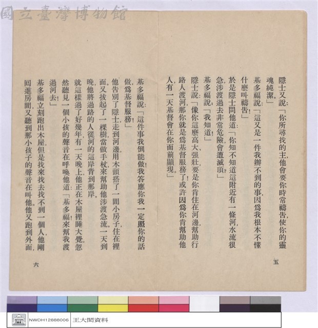 背過耶穌的人藏品圖，第1張