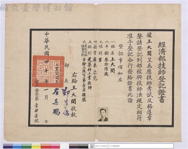 經濟部技師登記證書藏品圖，第1張