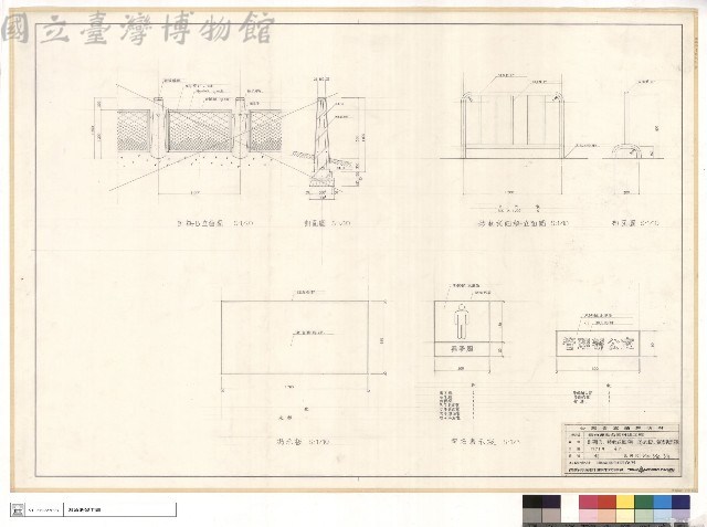 圍柵B,移動式圍柵,揭示板,室名表示板藏品圖，第1張