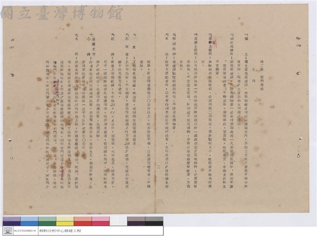 施工說明書藏品圖，第1張