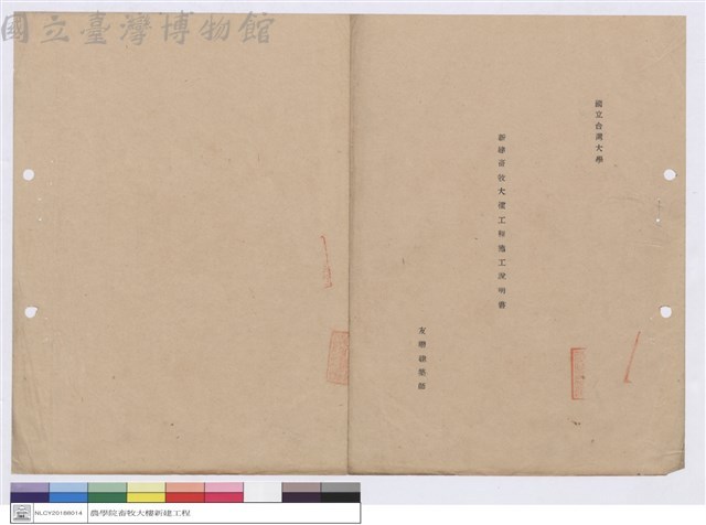 施工說明書(封面)藏品圖，第1張