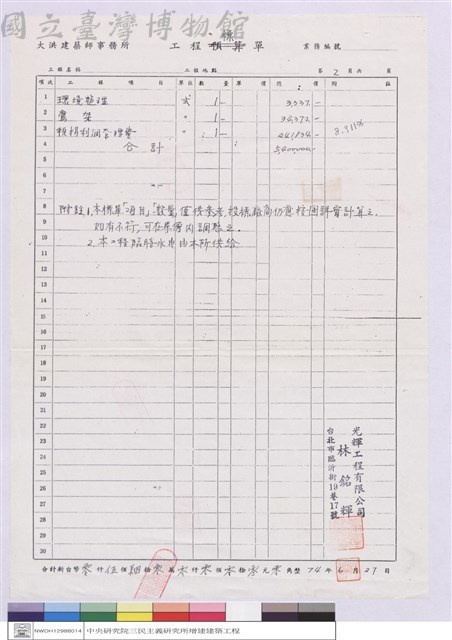 工程標單藏品圖，第1張
