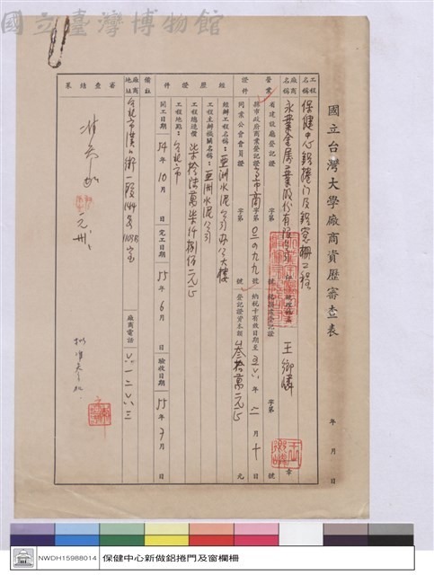 廠商資歷審查表-永業金屬工業股份有限公司藏品圖，第1張