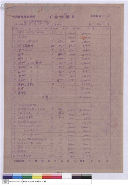工程標單藏品圖，第1張