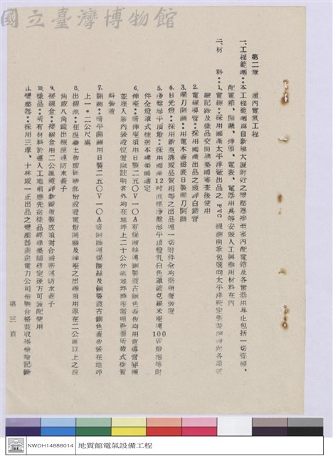 工程施工說明書藏品圖，第1張