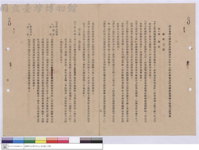 施工說明書藏品圖，第1張