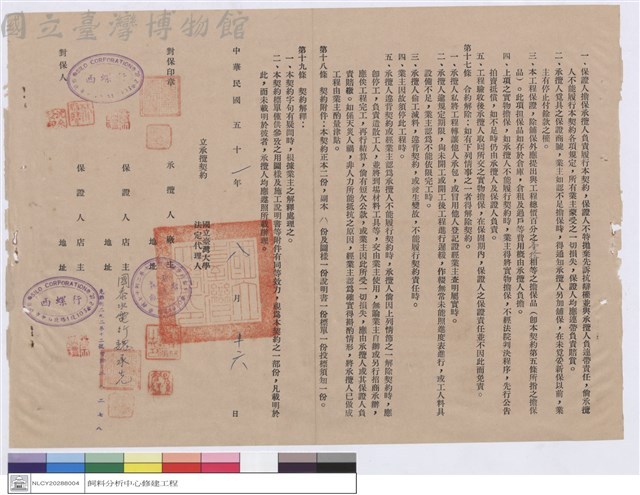 工程契約書藏品圖，第1張