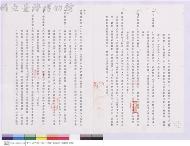 工程契約藏品圖，第1張