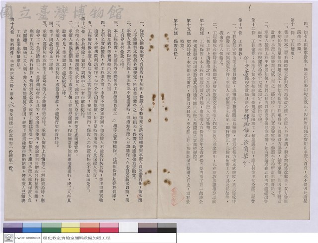 工程契約書藏品圖，第1張