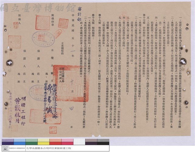 工程契約書藏品圖，第1張