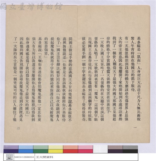 背過耶穌的人藏品圖，第1張