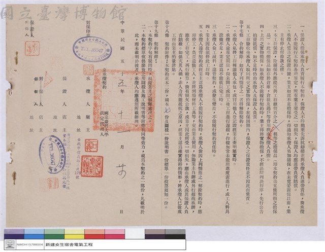 工程契約書藏品圖，第1張