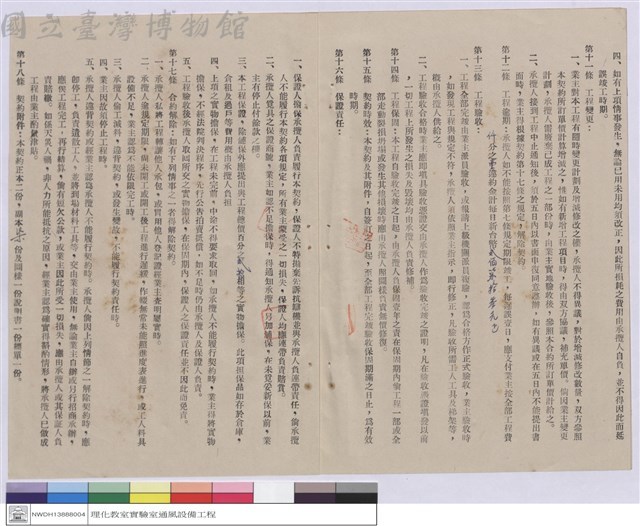 工程契約書藏品圖，第1張