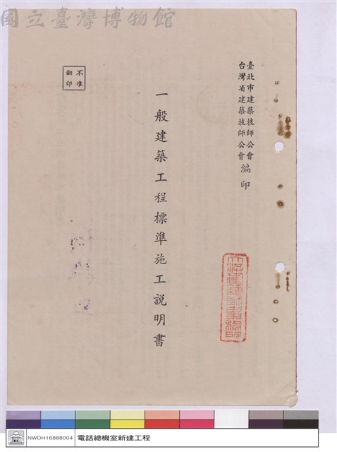 施工說明書藏品圖，第1張