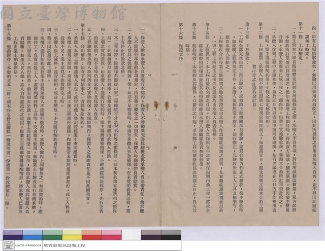 工程契約書藏品圖，第1張