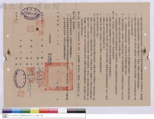 工程契約書藏品圖，第1張