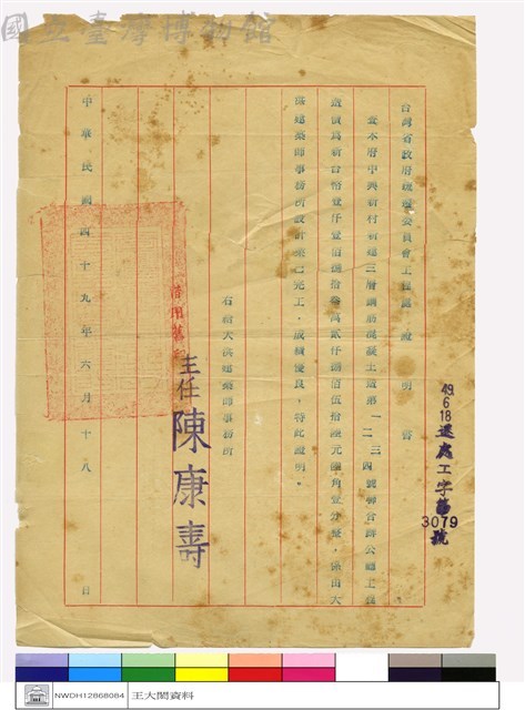 台灣省政府疏遷委員會工程處證明書藏品圖，第1張