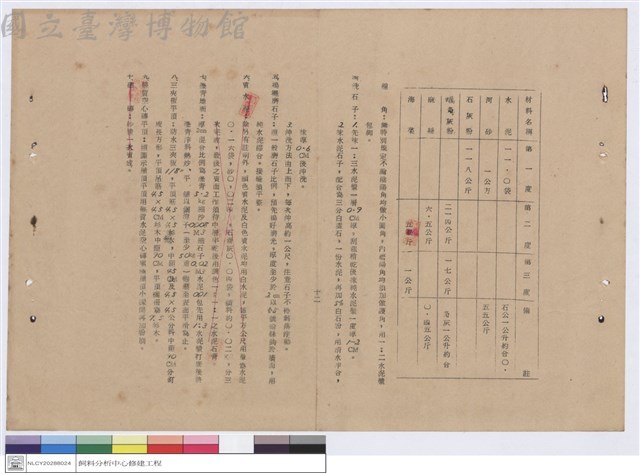 施工說明書藏品圖，第1張