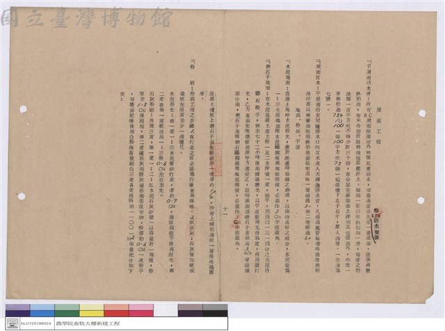 施工說明書藏品圖，第1張