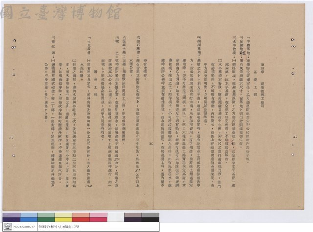 施工說明書藏品圖，第1張