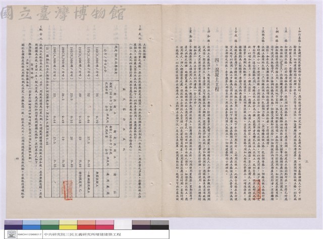 施工說明書藏品圖，第1張