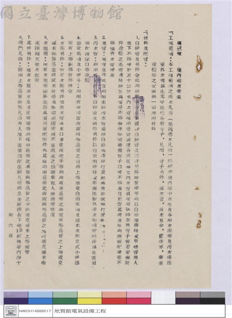 工程施工說明書藏品圖，第1張