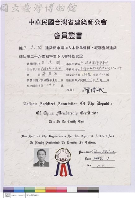中華民國台灣省建築師公會會員證書藏品圖，第1張