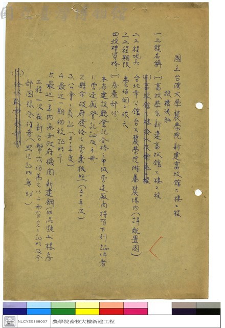 投標須知藏品圖，第1張