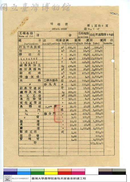 明細表藏品圖，第1張